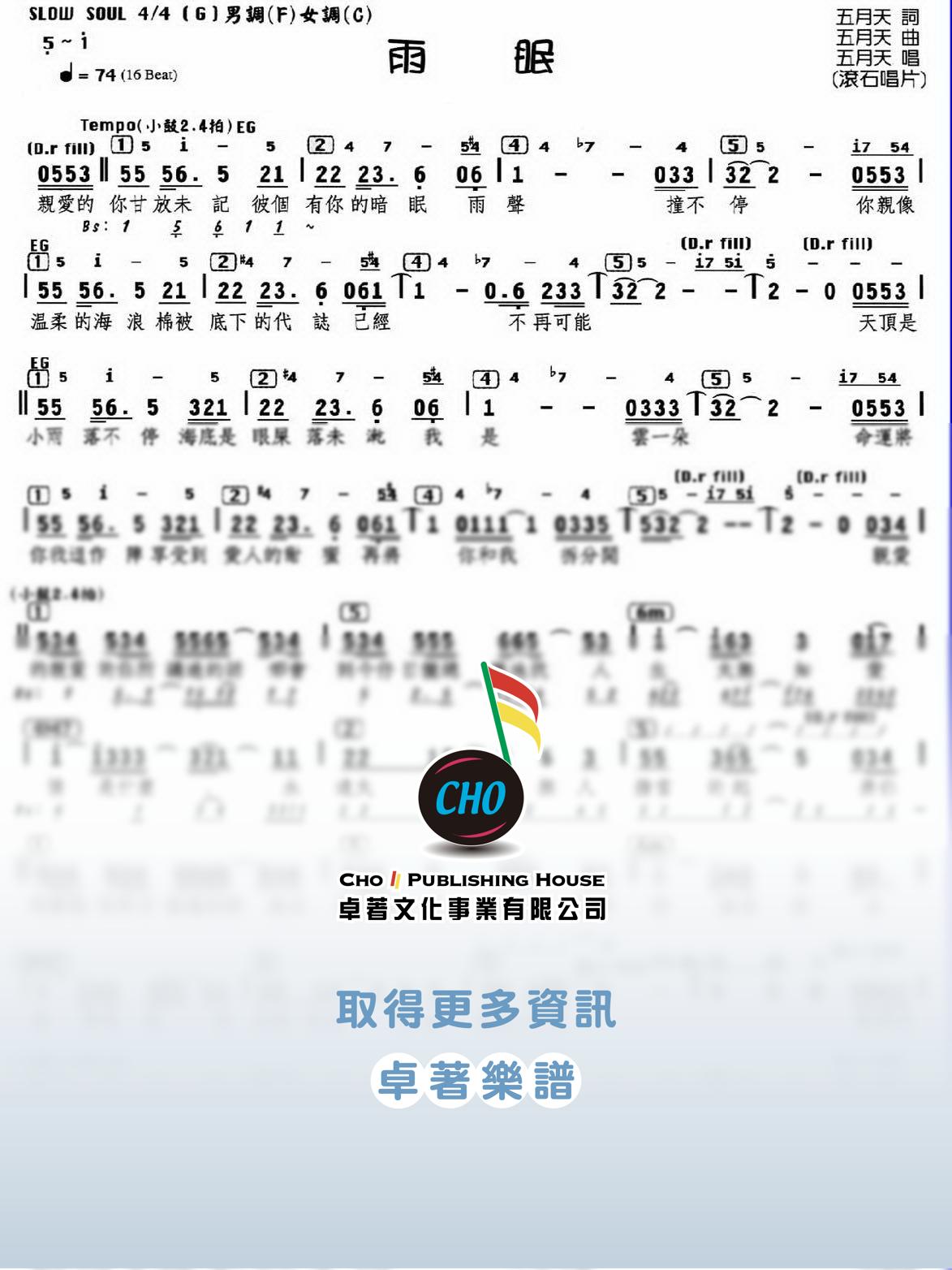 雨眠